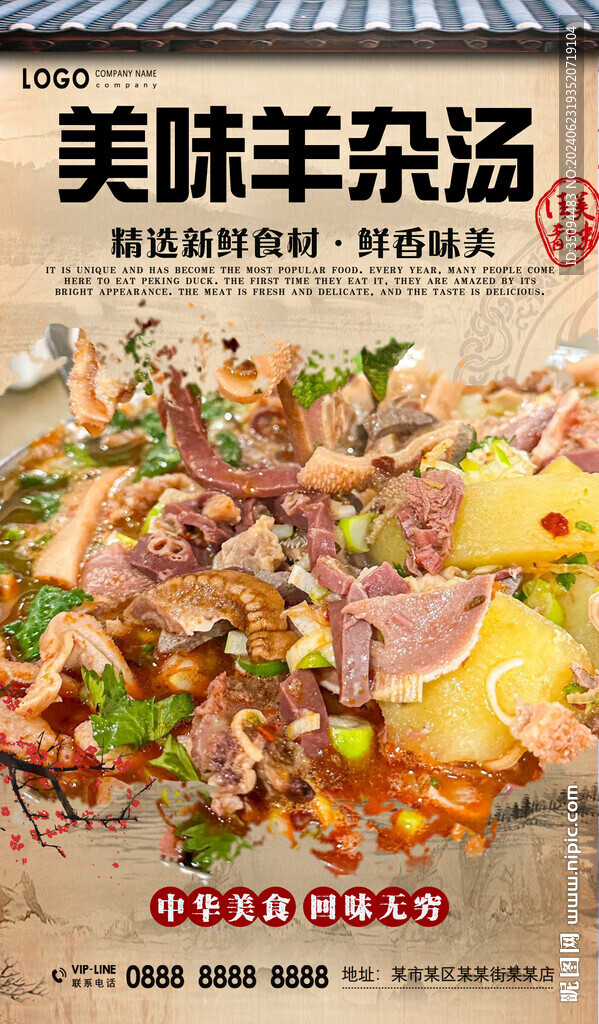 羊杂汤