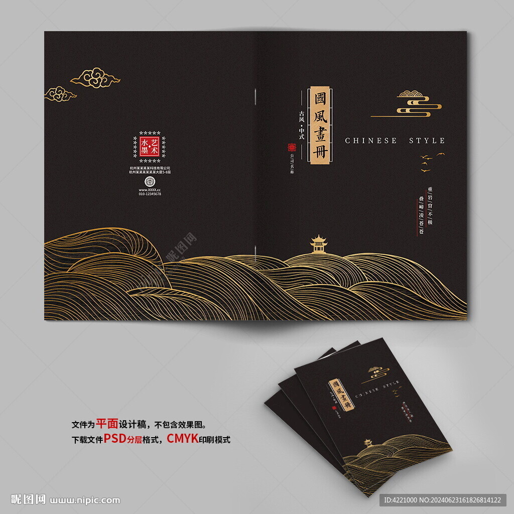中式画册封面