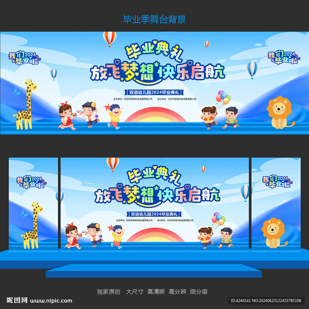 幼儿园毕业典礼