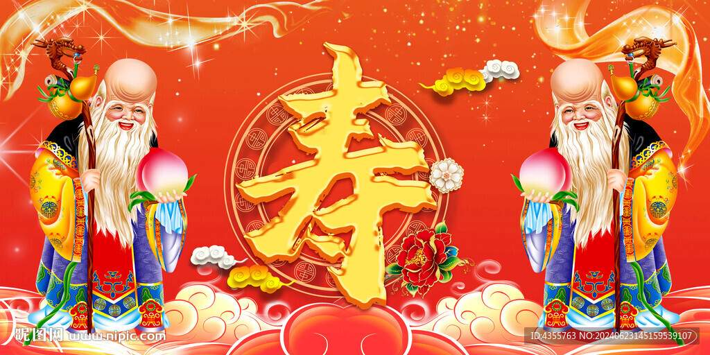 祝寿展板海报