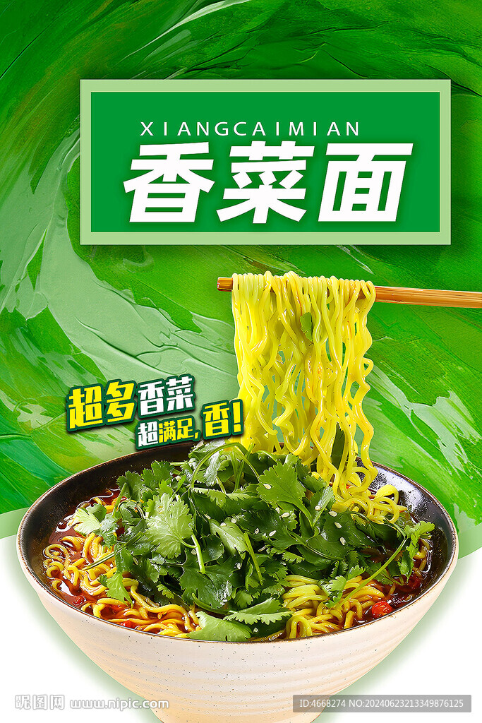 香菜面