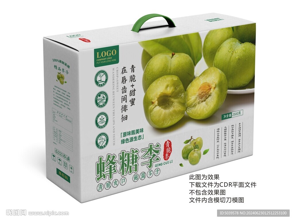 蜂糖李手提礼盒包装