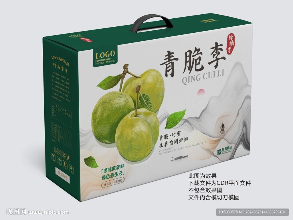 李子手提礼盒包装