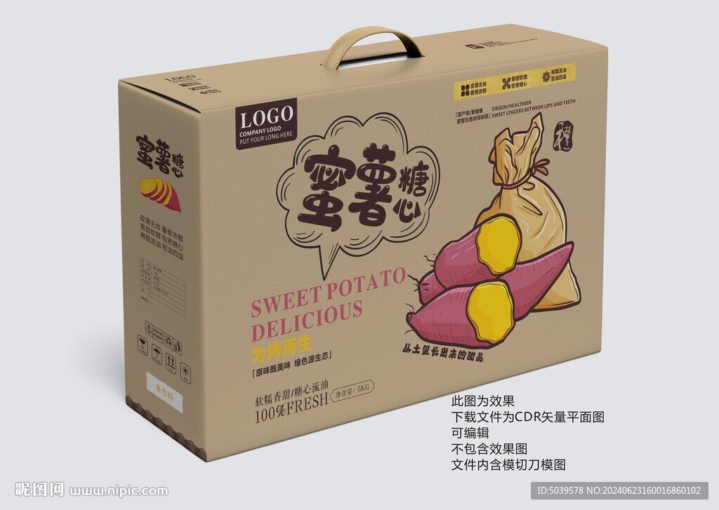 红薯包装 蜜薯礼盒