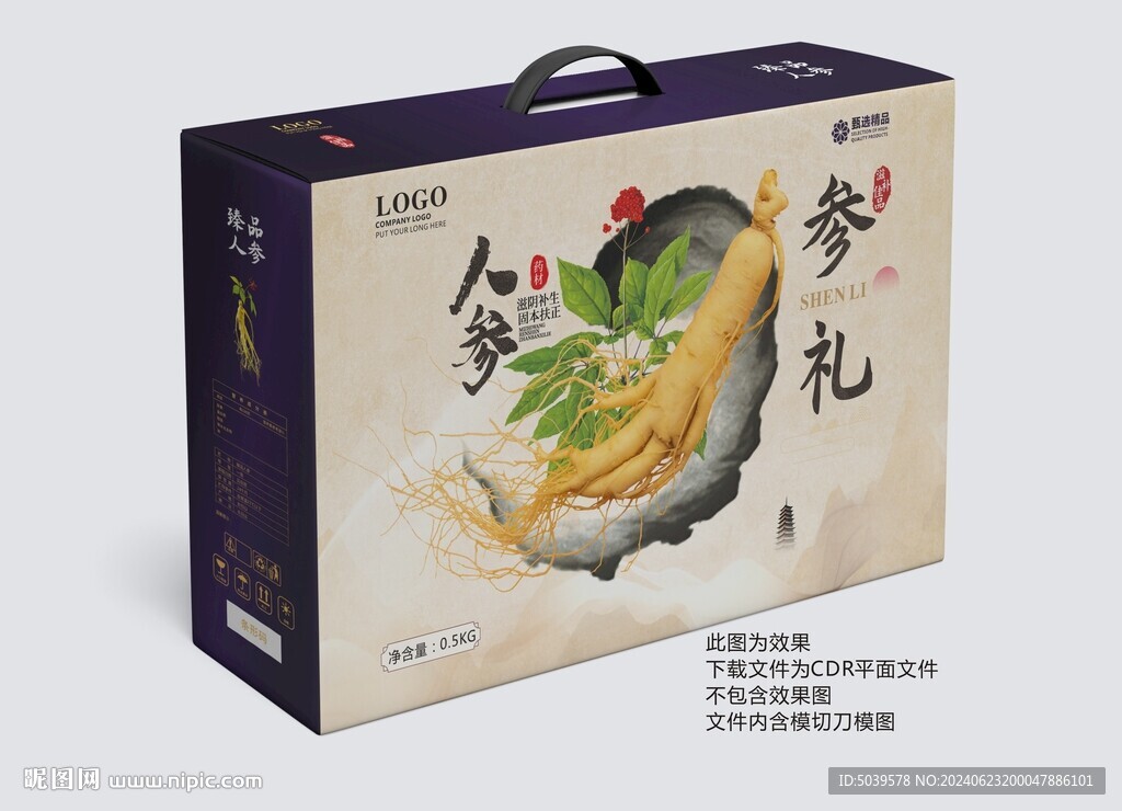 人参手提礼盒包装
