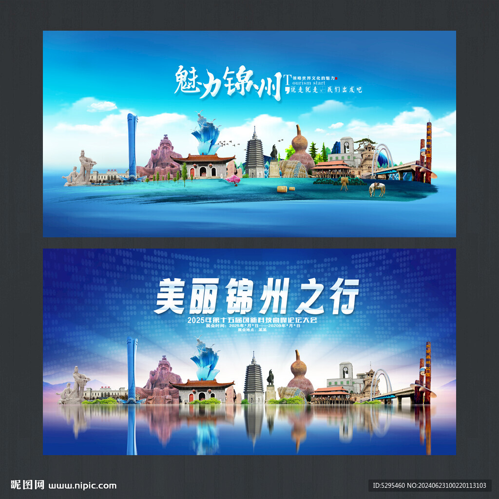 锦州