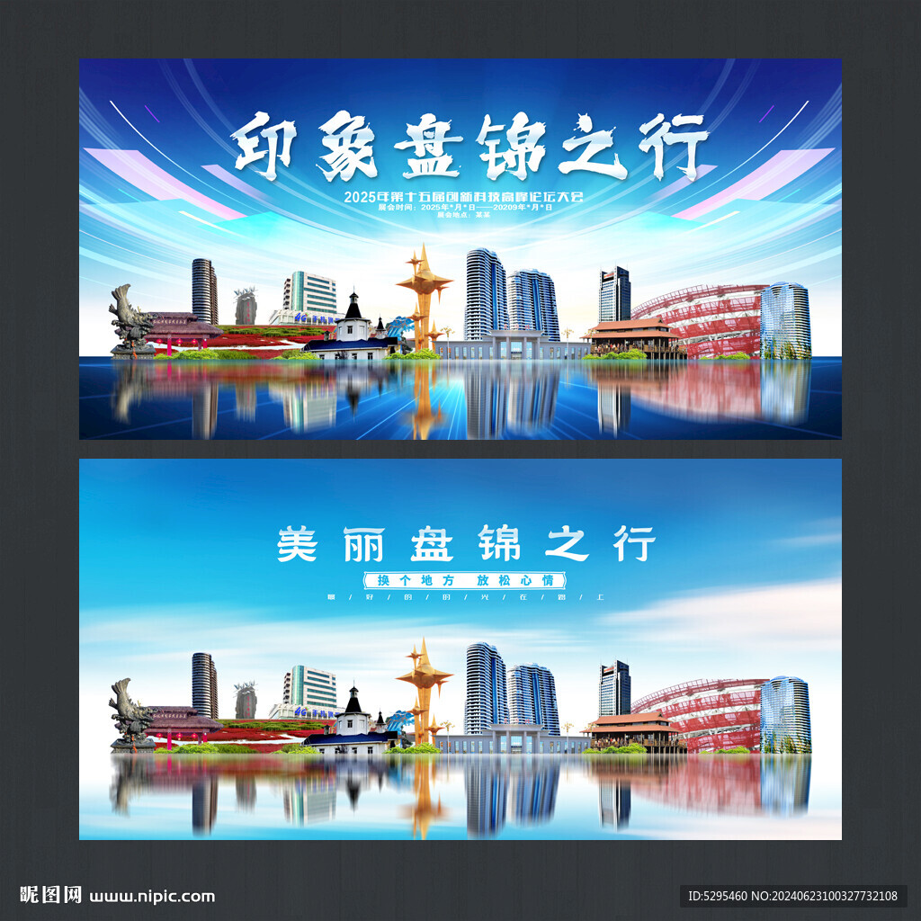 盘锦