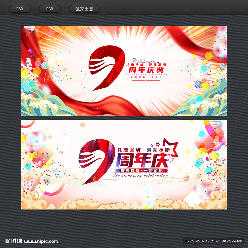 9周年