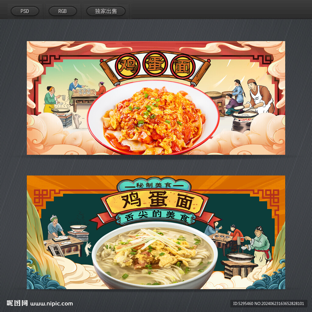 鸡蛋面