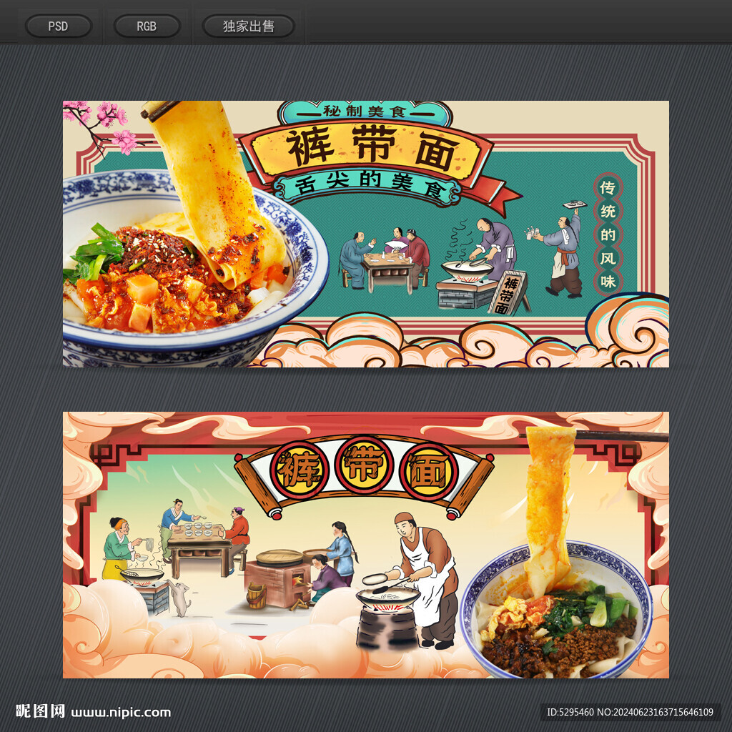 裤带面