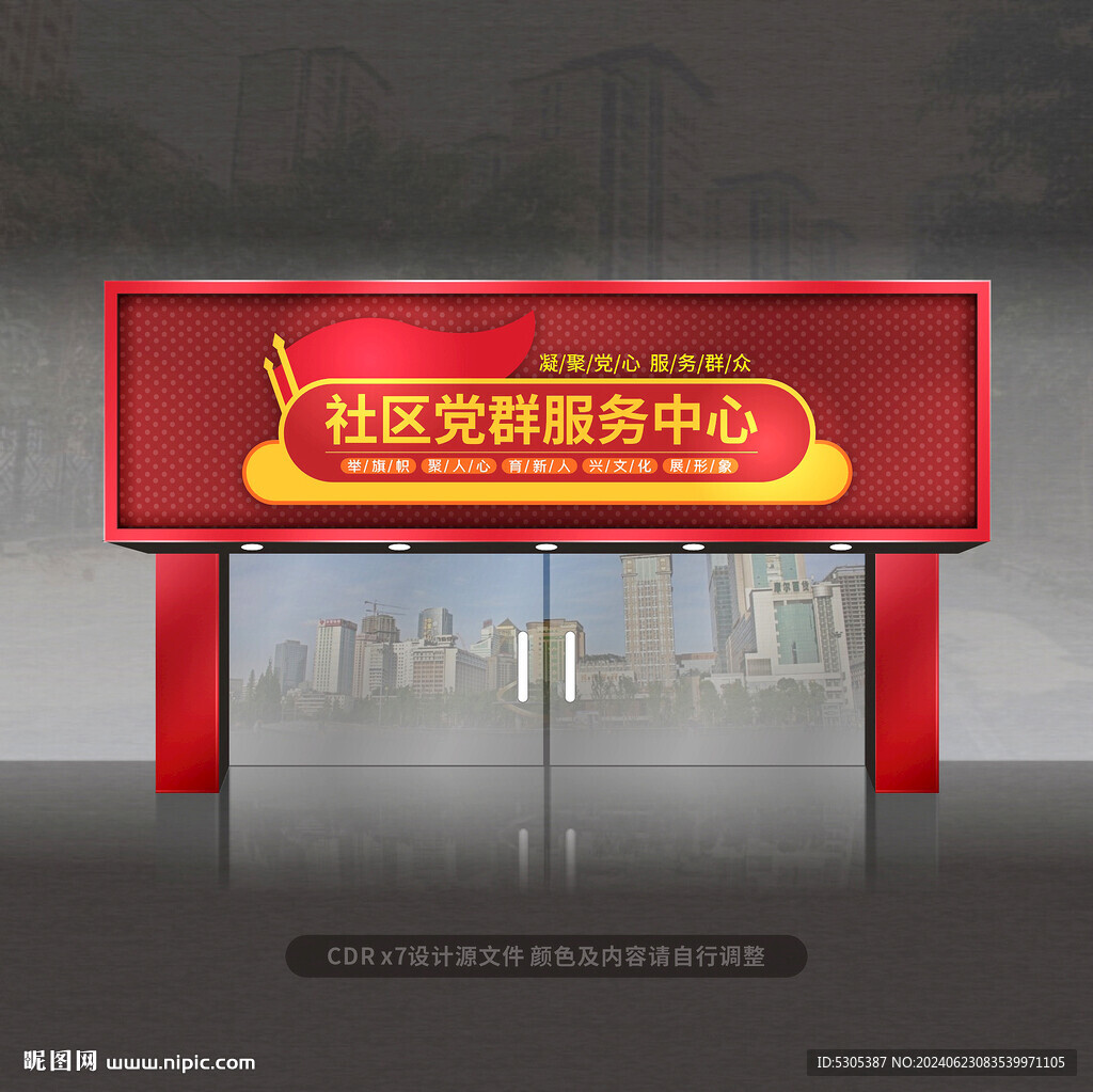 党群服务中心