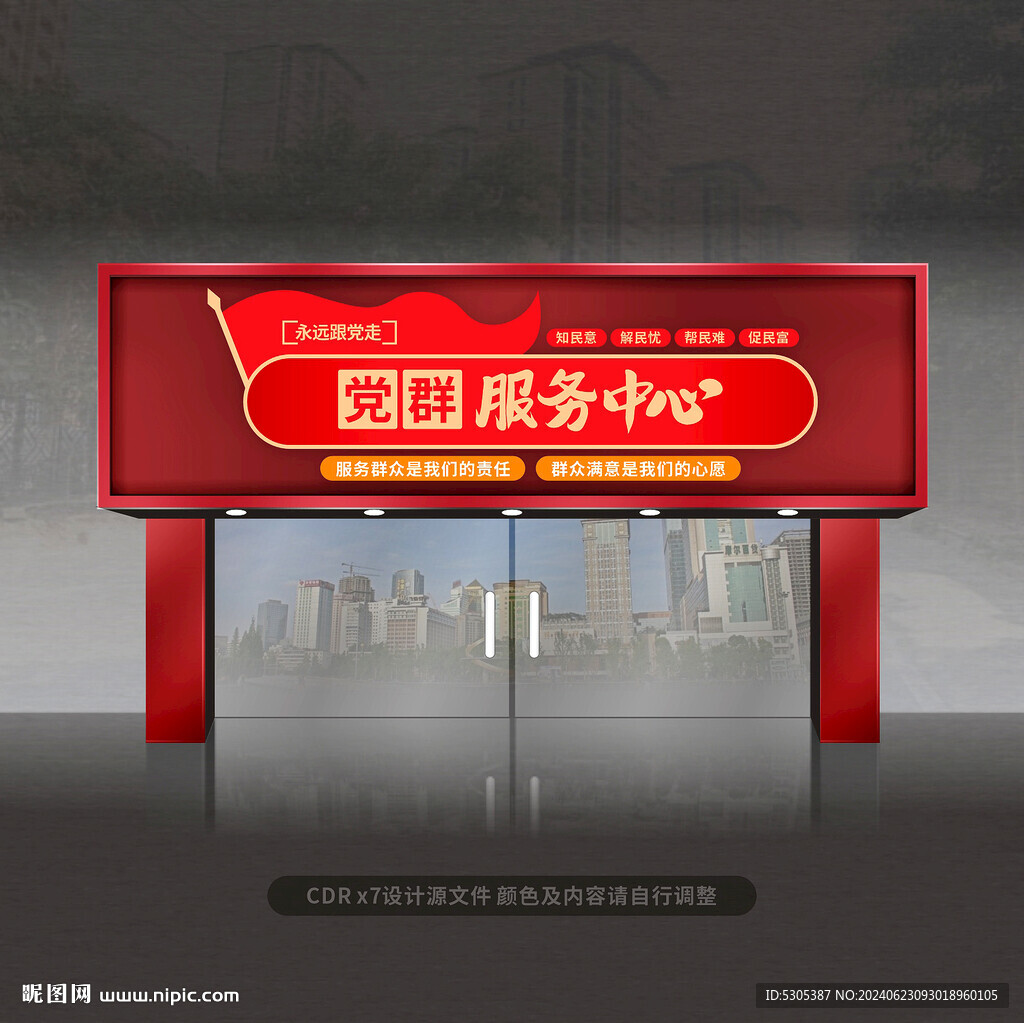 党群服务中心