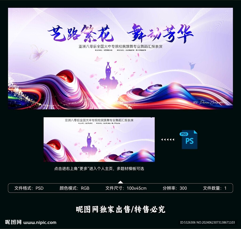 舞蹈比赛