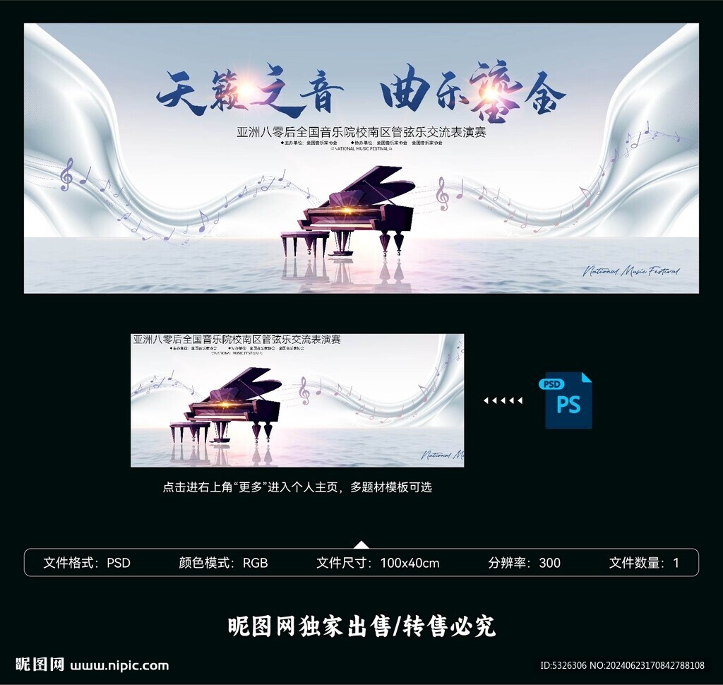 钢琴音乐会