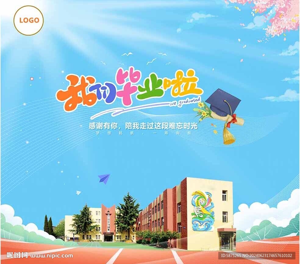 毕业签名墙  背幕