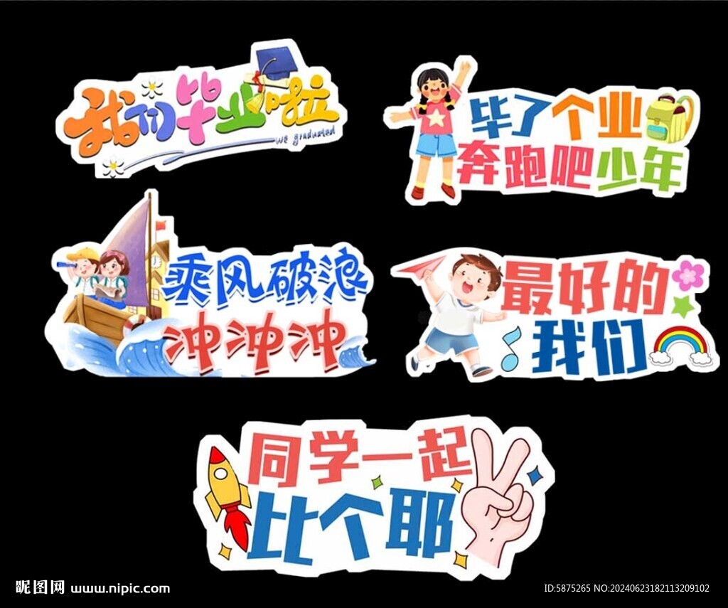 毕业拍照  