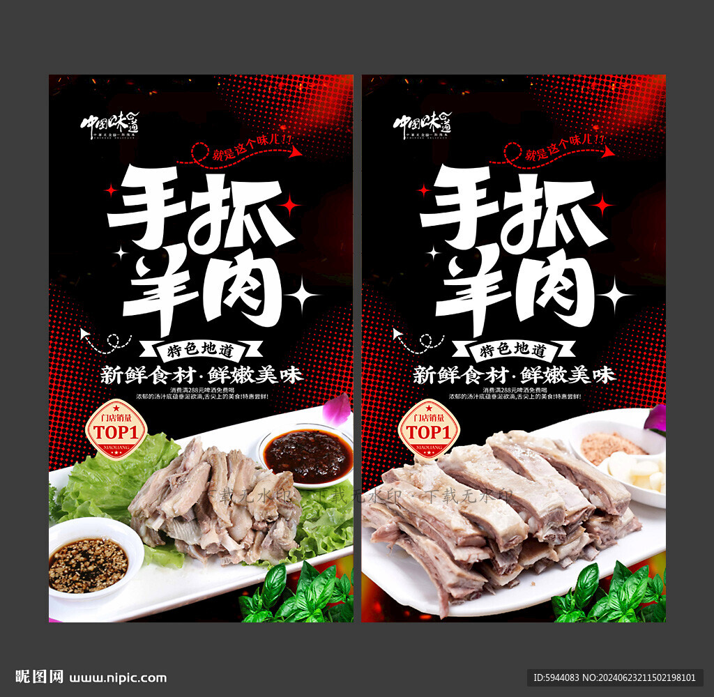 手抓羊肉