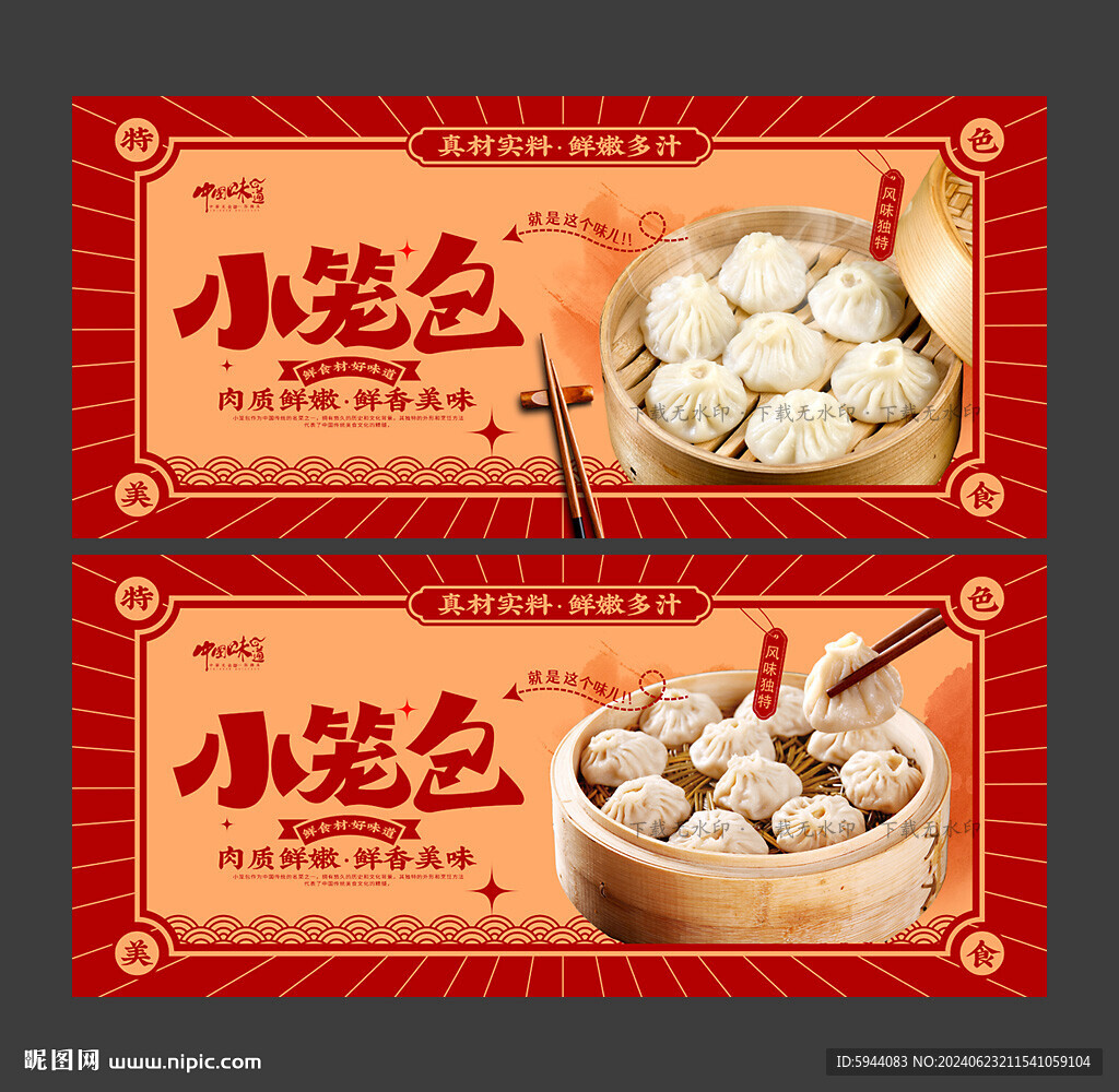 小笼包
