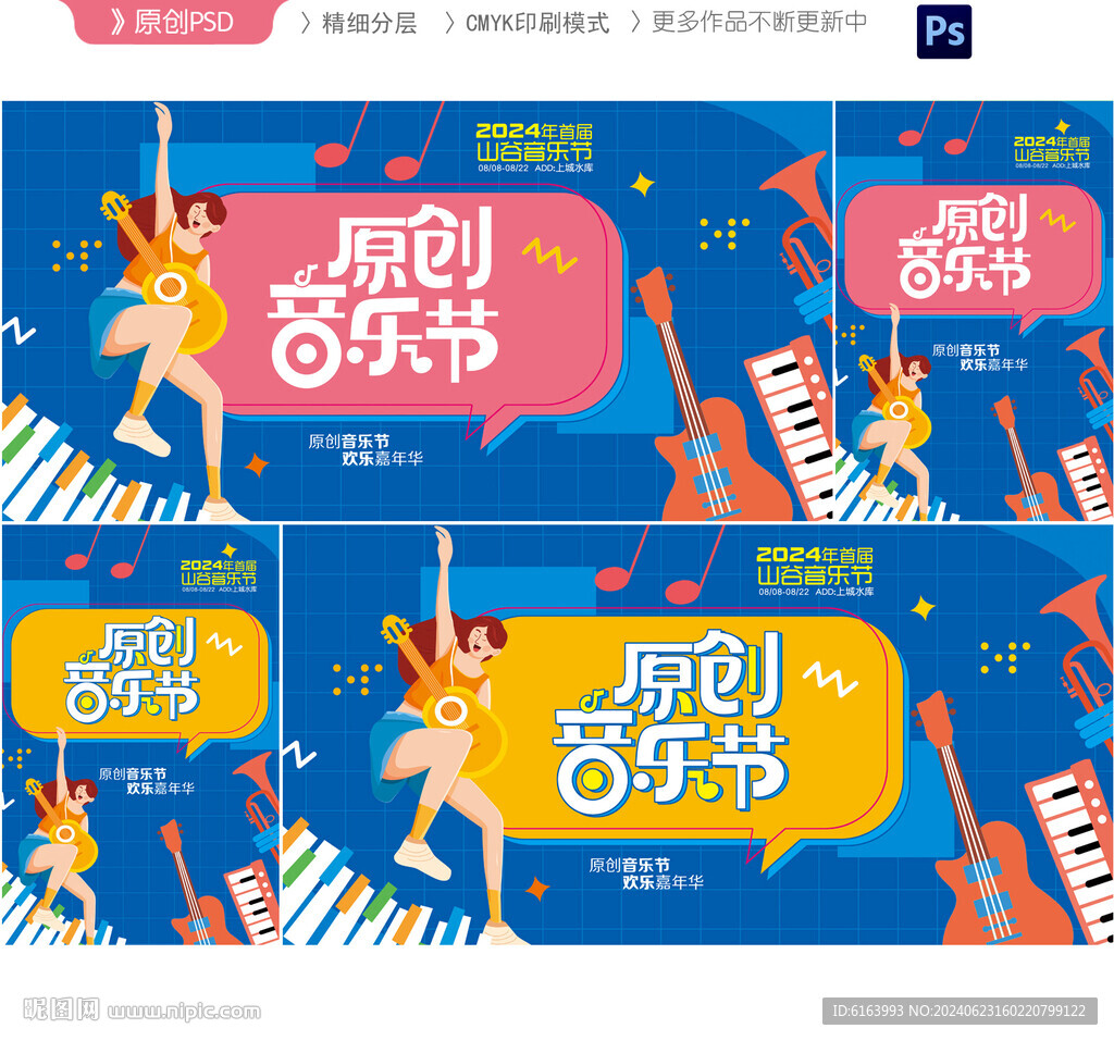 音乐节
