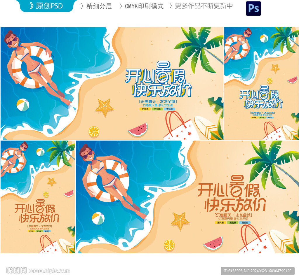 暑假海报