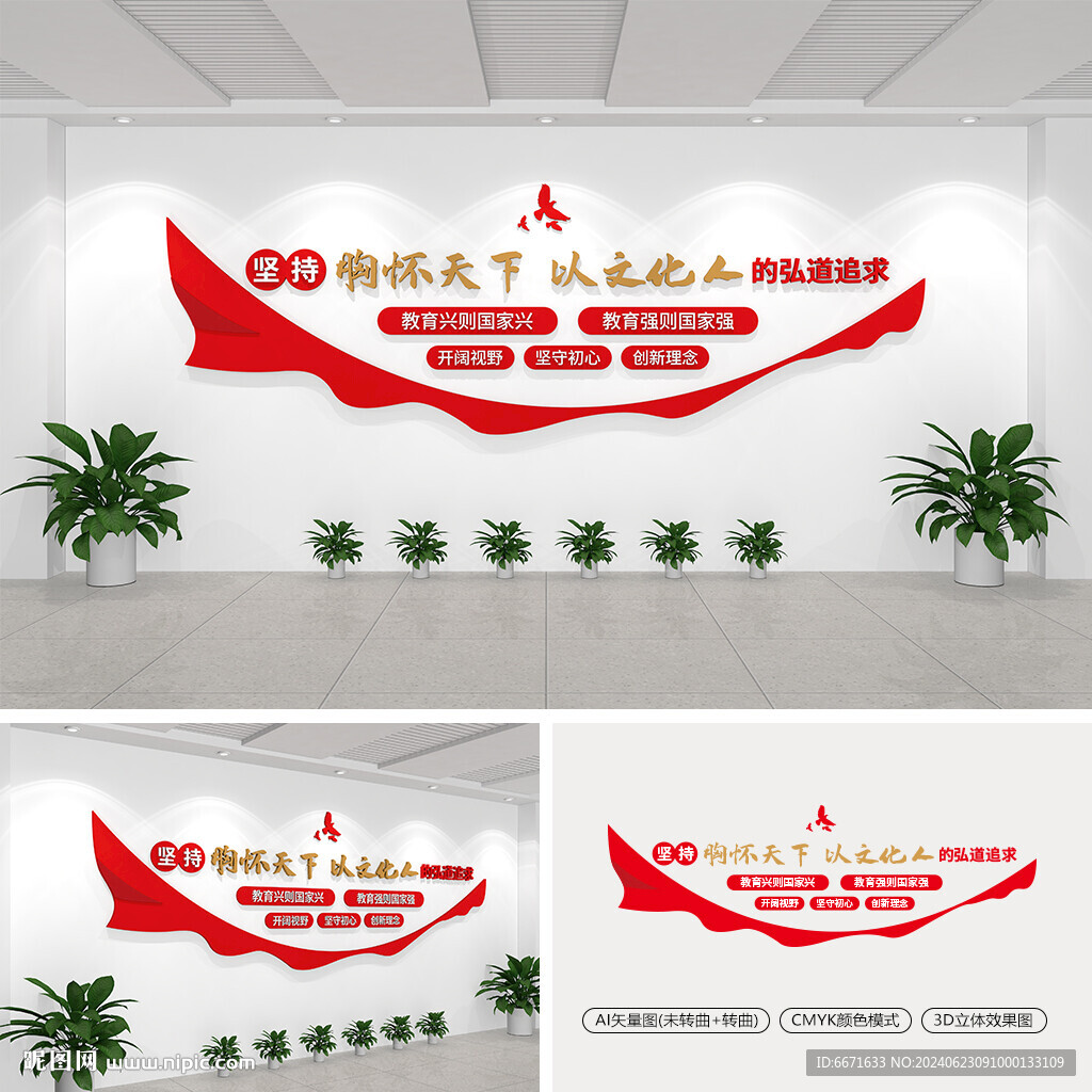 学校党建文化墙