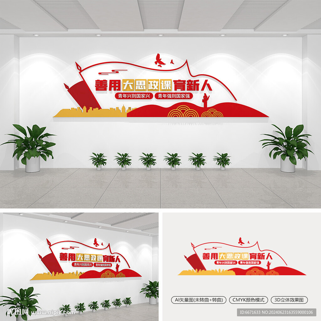 学校党建文化墙
