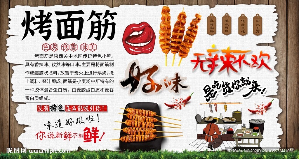 烤面筋
