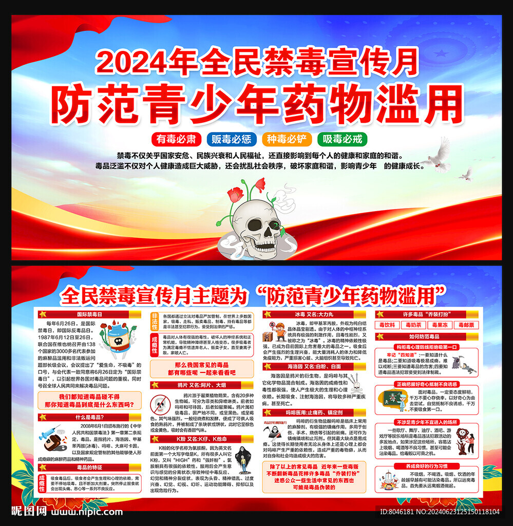 禁毒