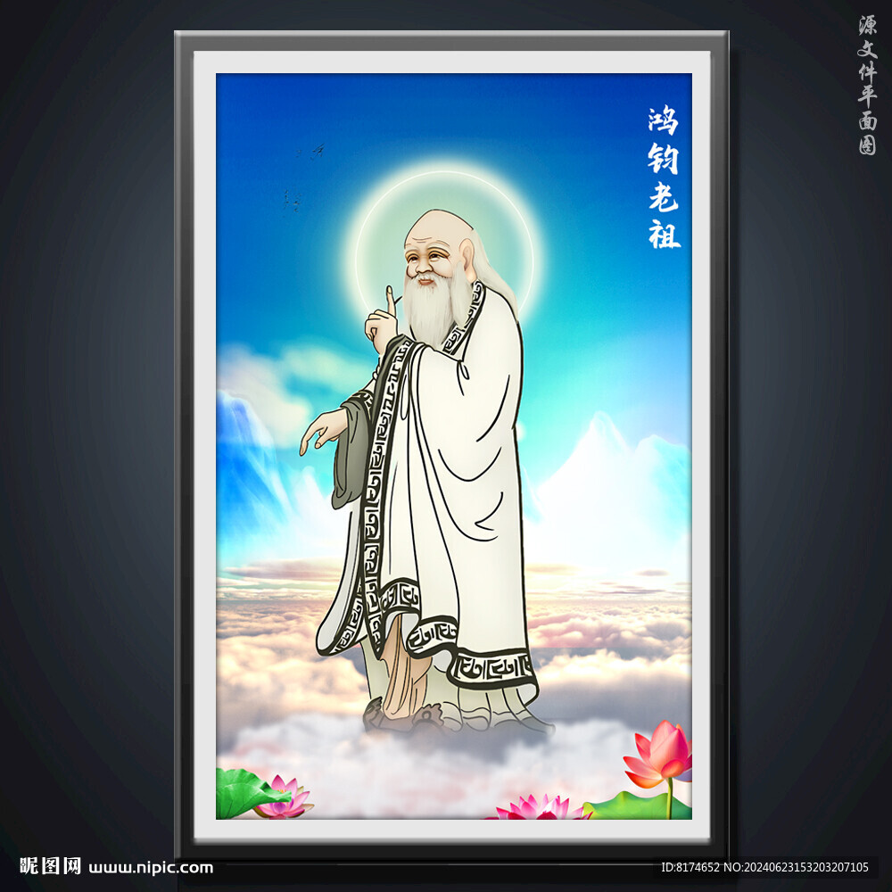 鸿钧老祖