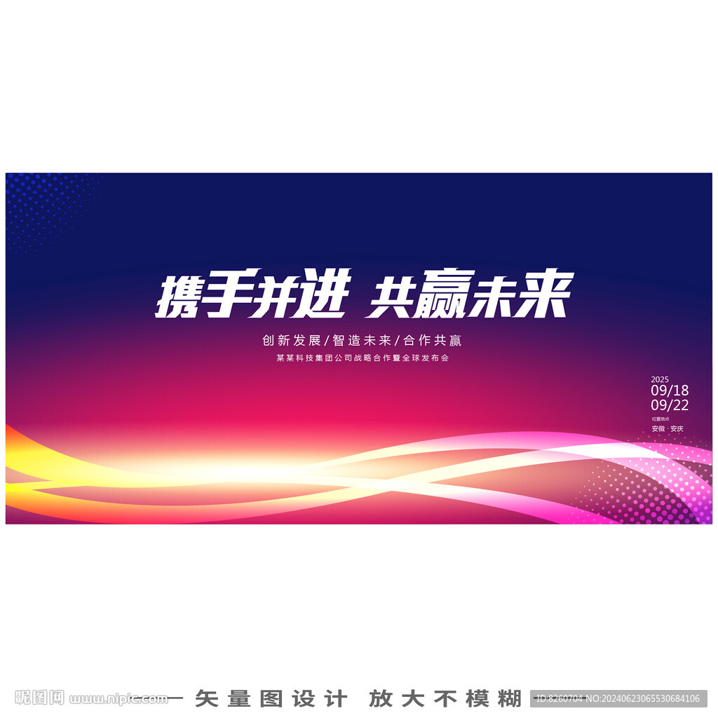 红蓝会议背景