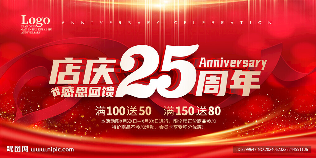 店庆25周年