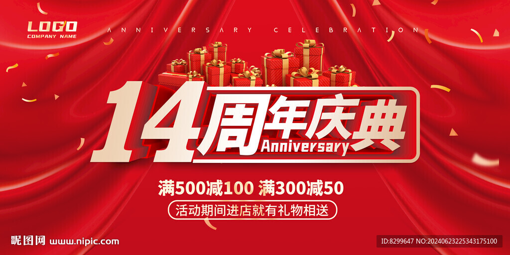 14周年庆