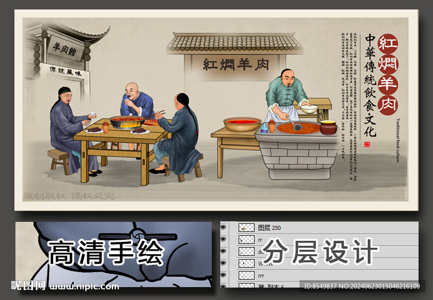 红焖羊肉手绘画设计