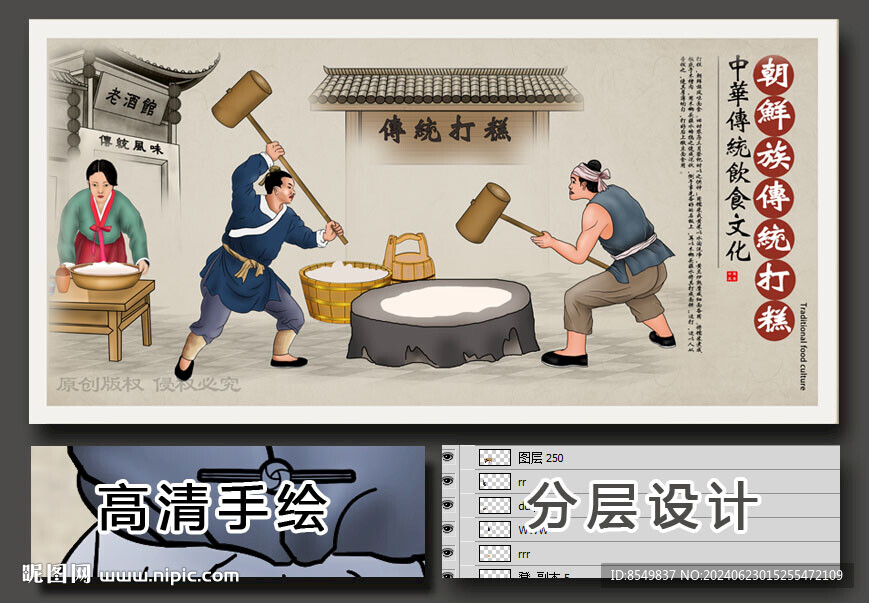 朝鲜族打糕制作图