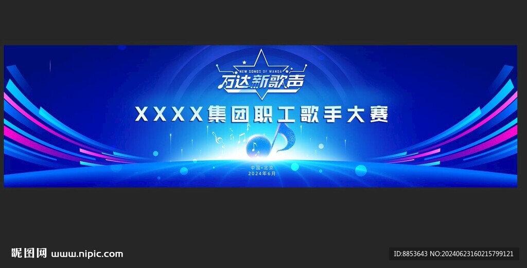 歌手大赛
