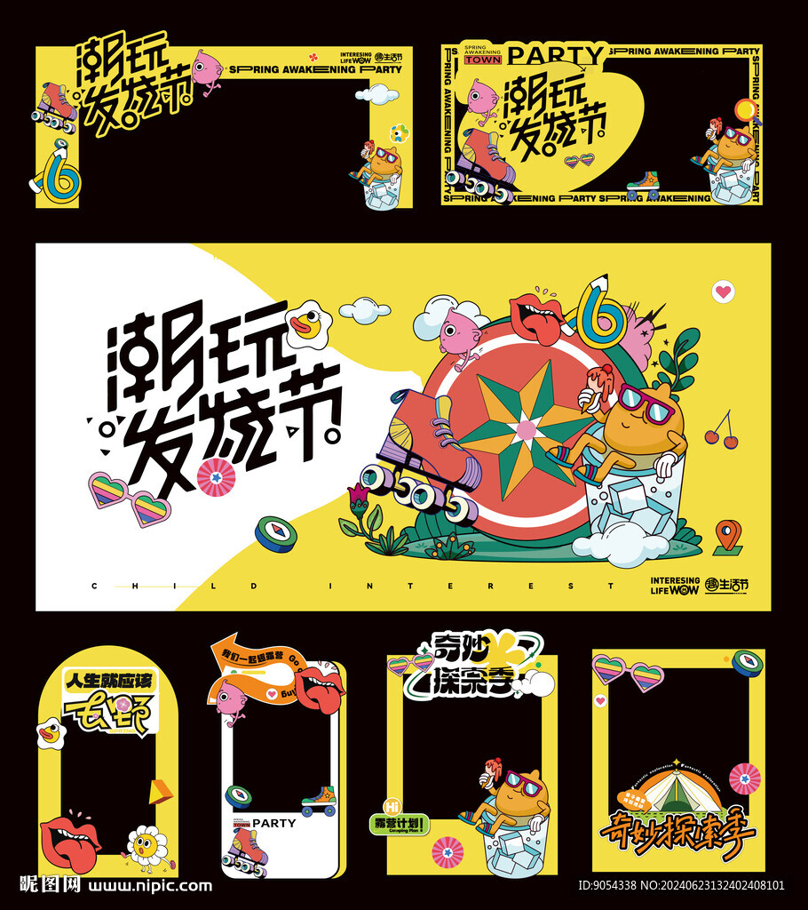 潮玩 拱门