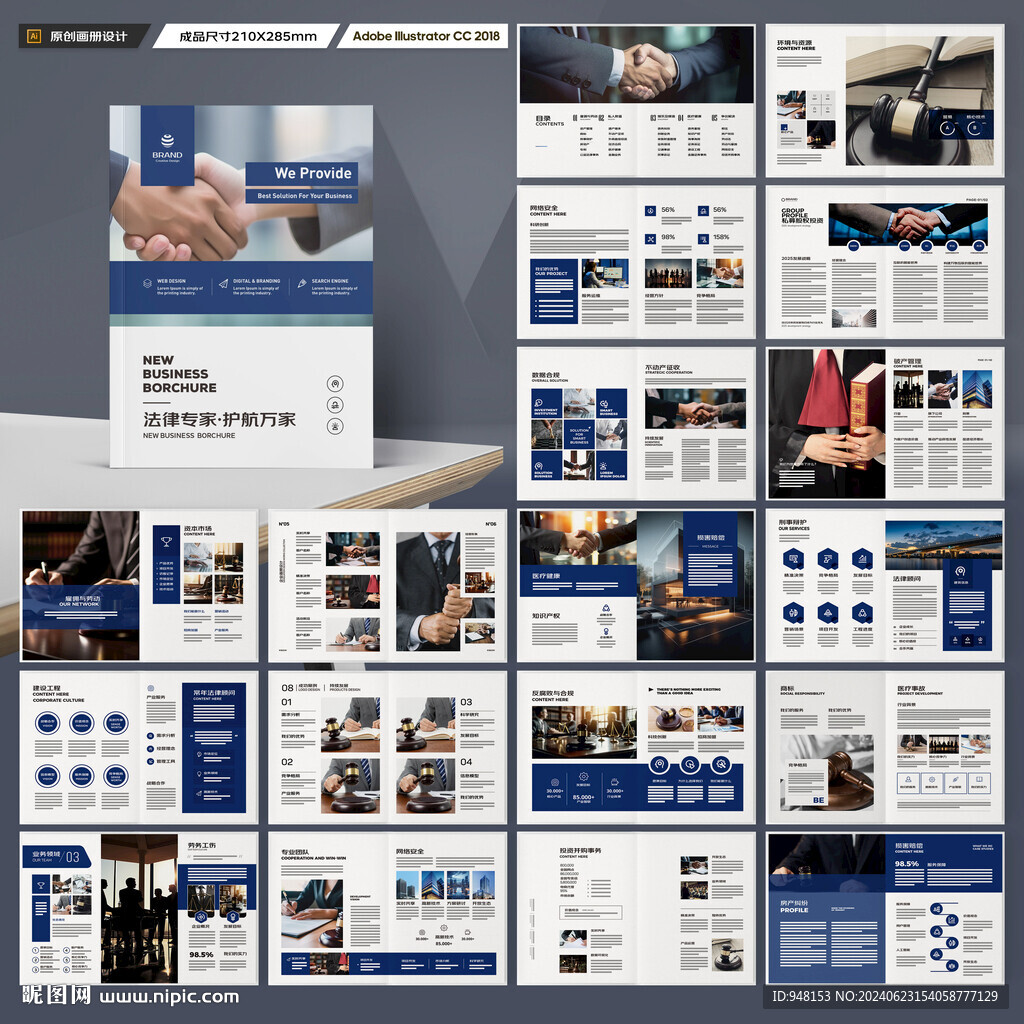 律师事务所画册模板