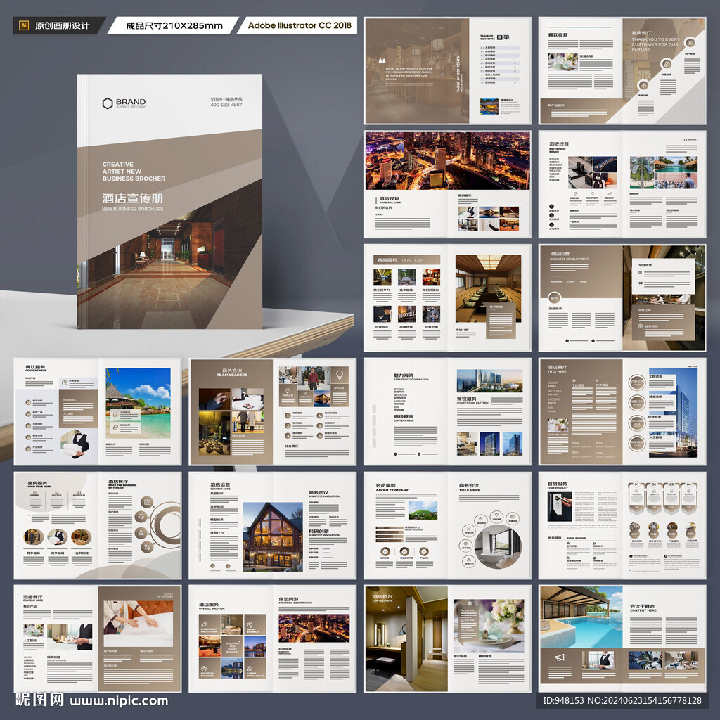酒店宣传画册