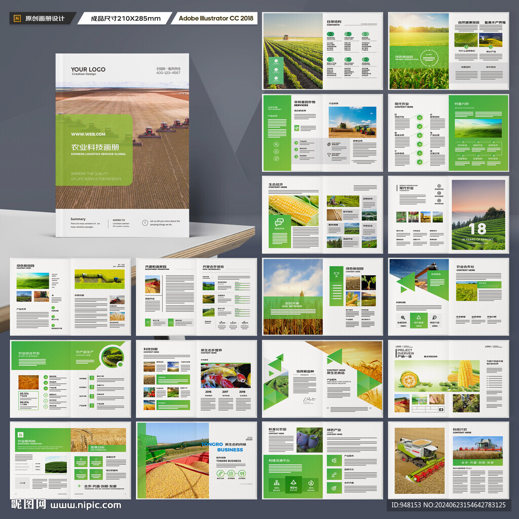 农业科技画册