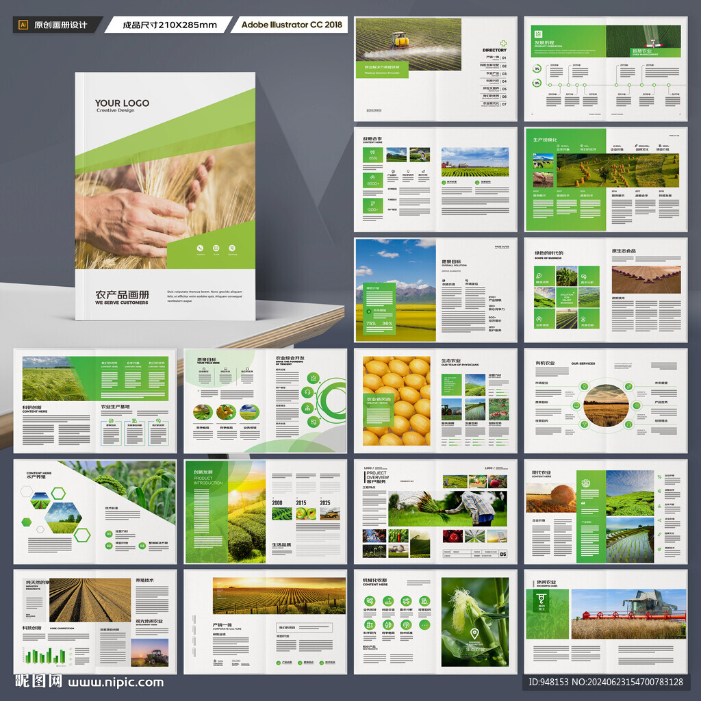 绿色农业画册