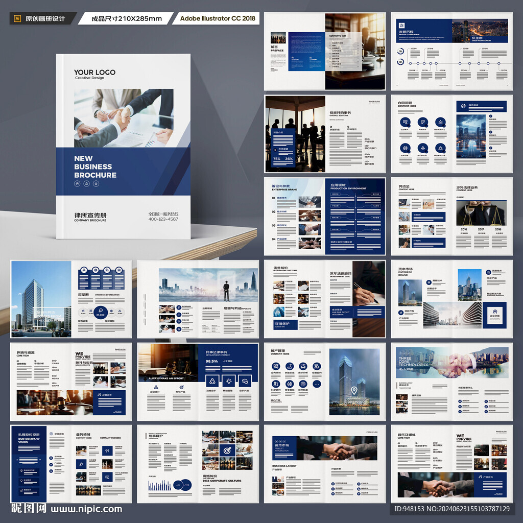 律师事务所画册模板