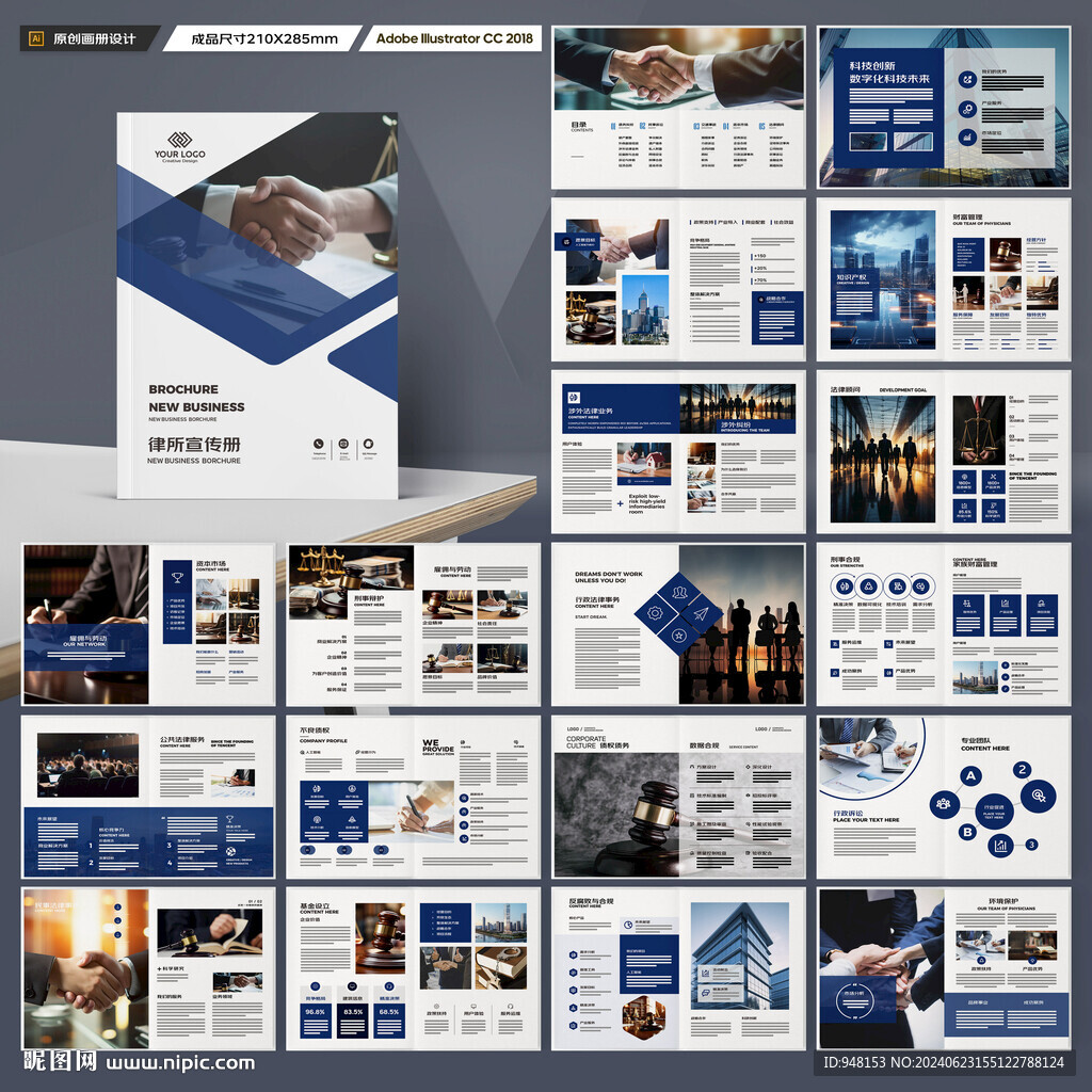 律师事务所画册