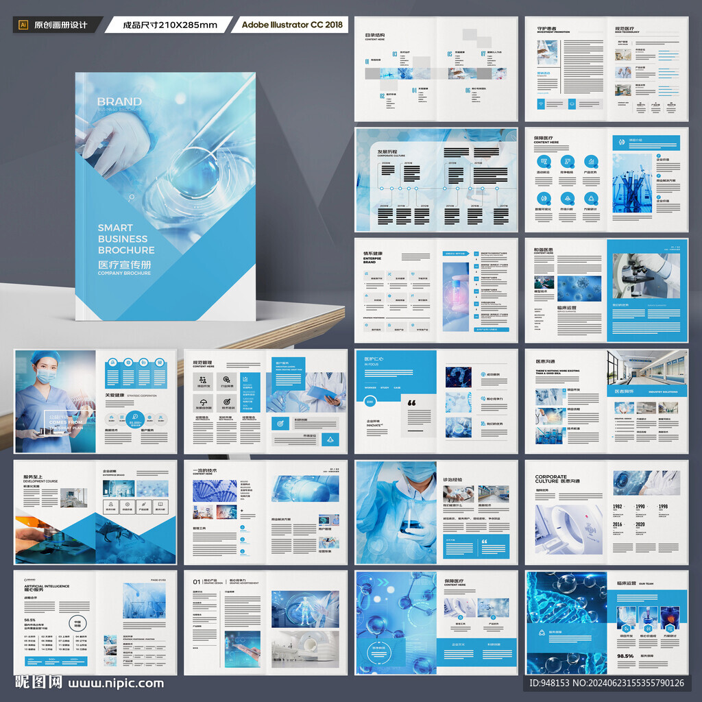 蓝色医疗画册