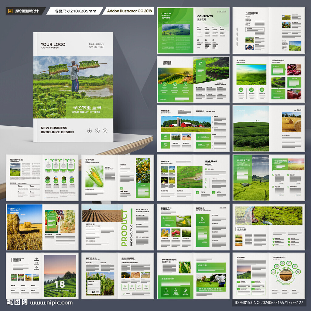 农业画册模板