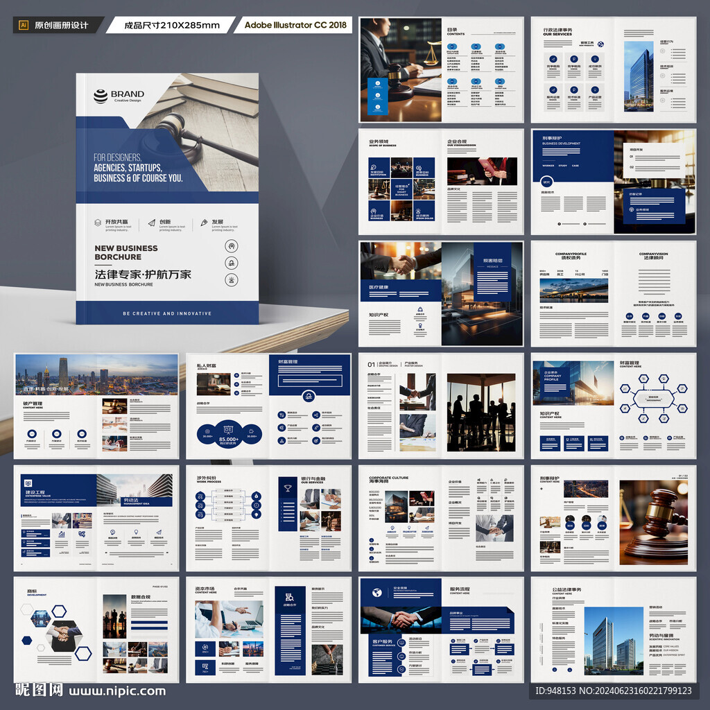 律师事务所宣传册