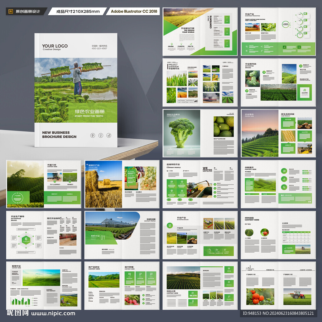 农业画册模板