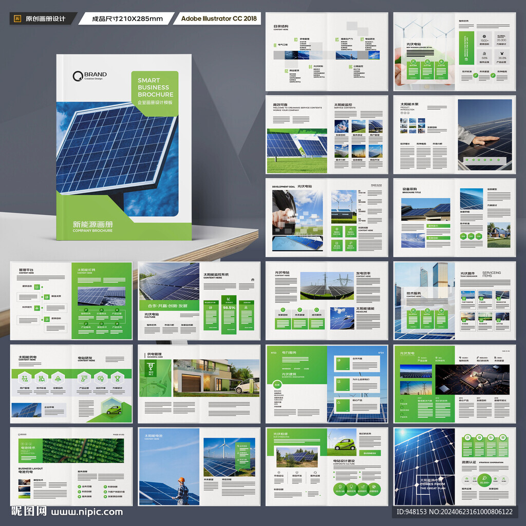 太阳能宣传册