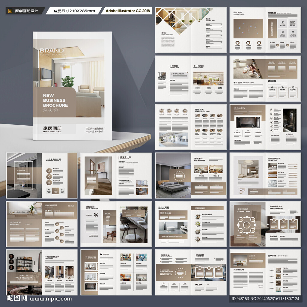 装饰公司宣传册