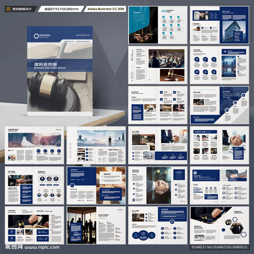 律师事务所画册