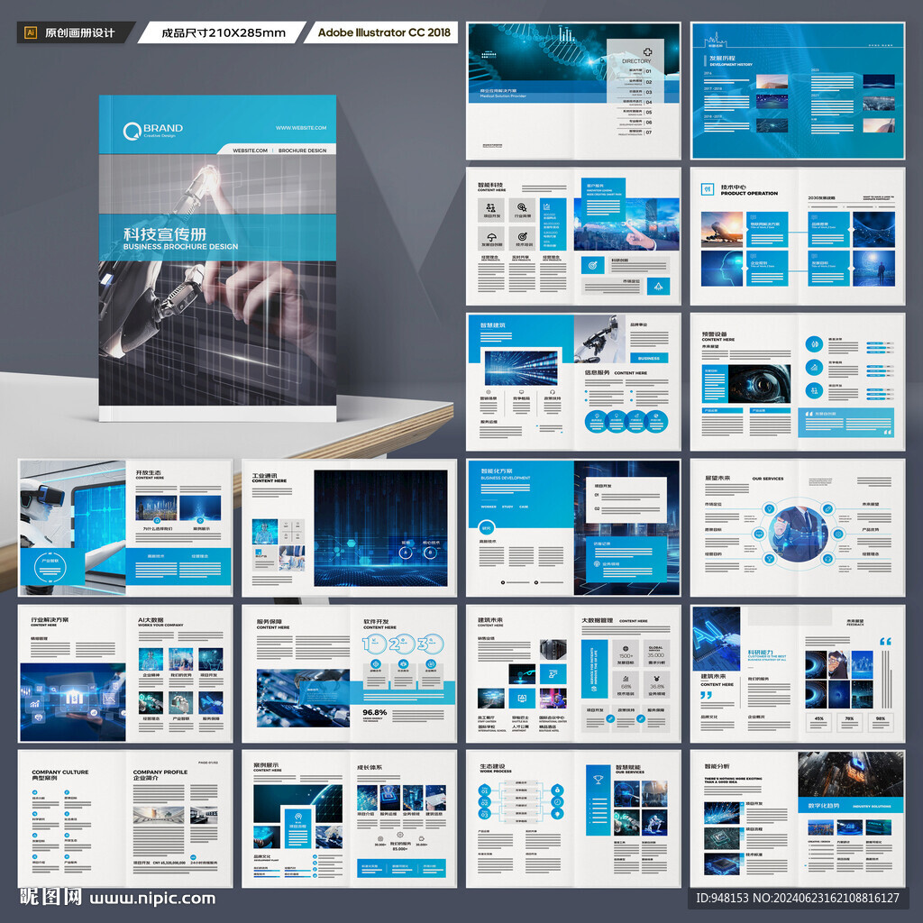 蓝色科技画册